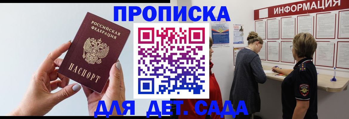 прописка законно в Череповце