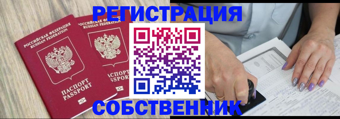 прописка паспорт в Череповце