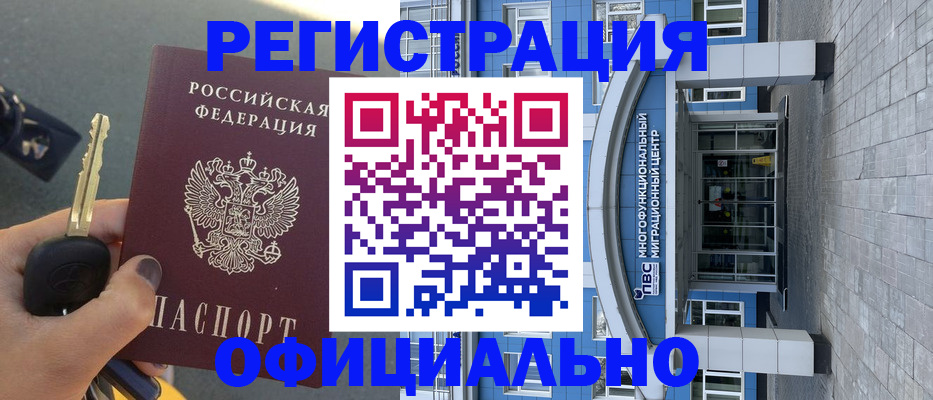 прописка законно в Череповце