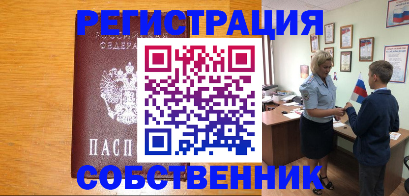 прописка в квартире в Череповце