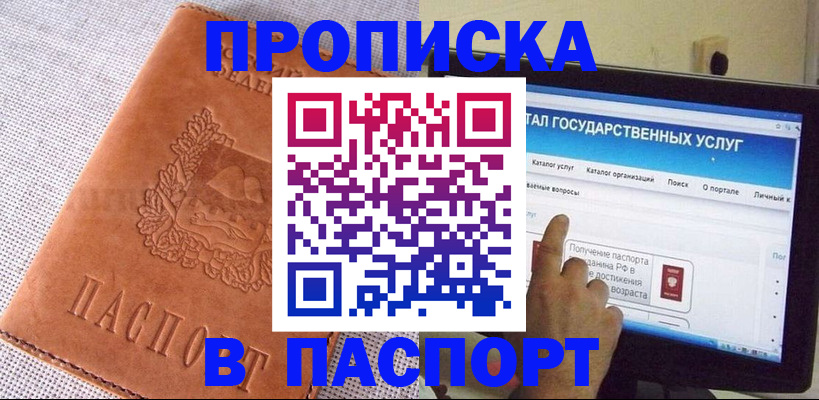 прописка для кредита в Череповце