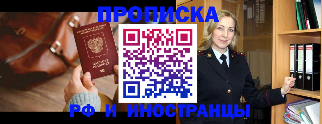 временная прописка в Череповце