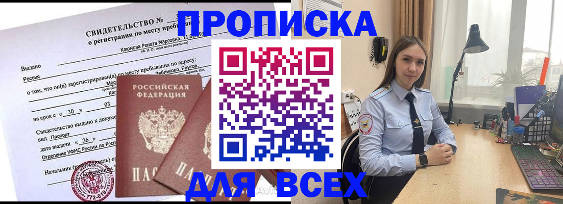 временная регистрация надежно в Череповце