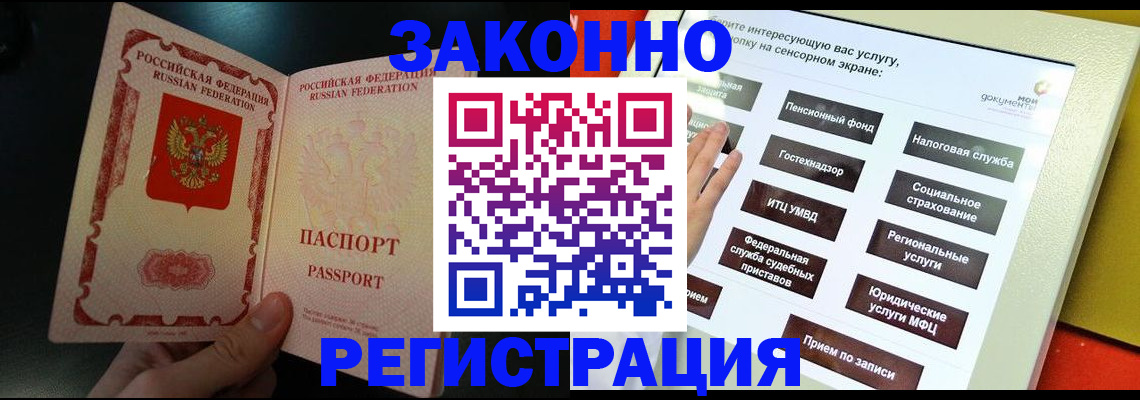 прописка законно в Череповце