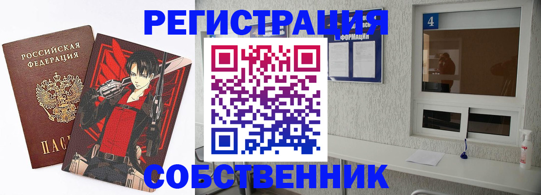 временная регистрация собственник в Череповце